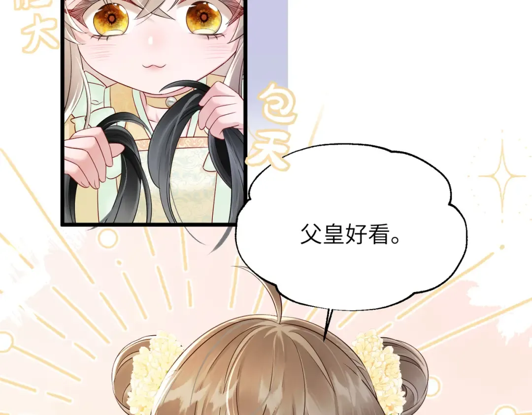 第14话 西楚福星九九 第10页