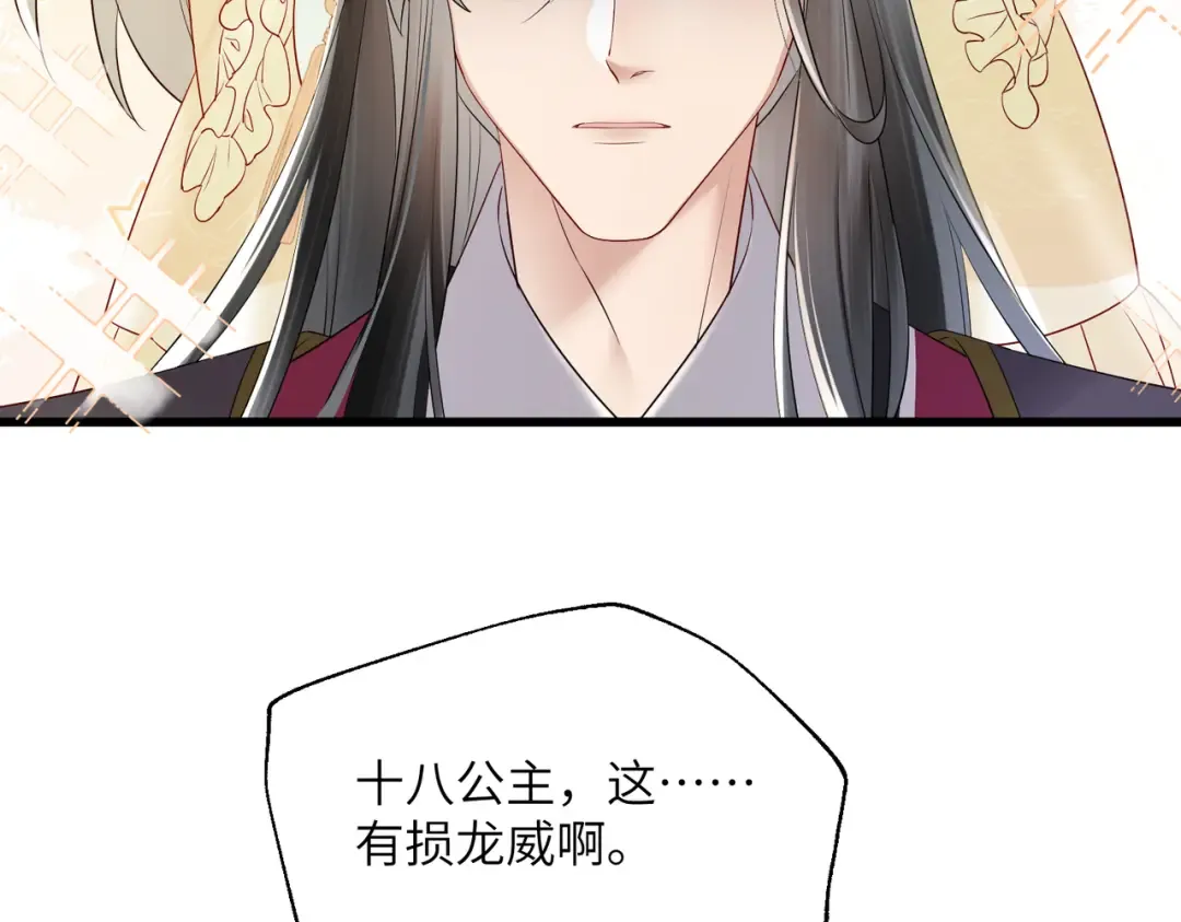 第14话 西楚福星九九 第12页