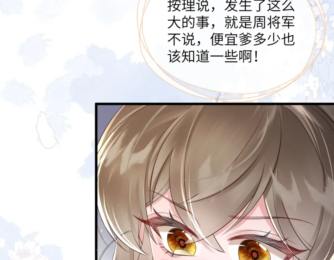 第14话 西楚福星九九 第20页