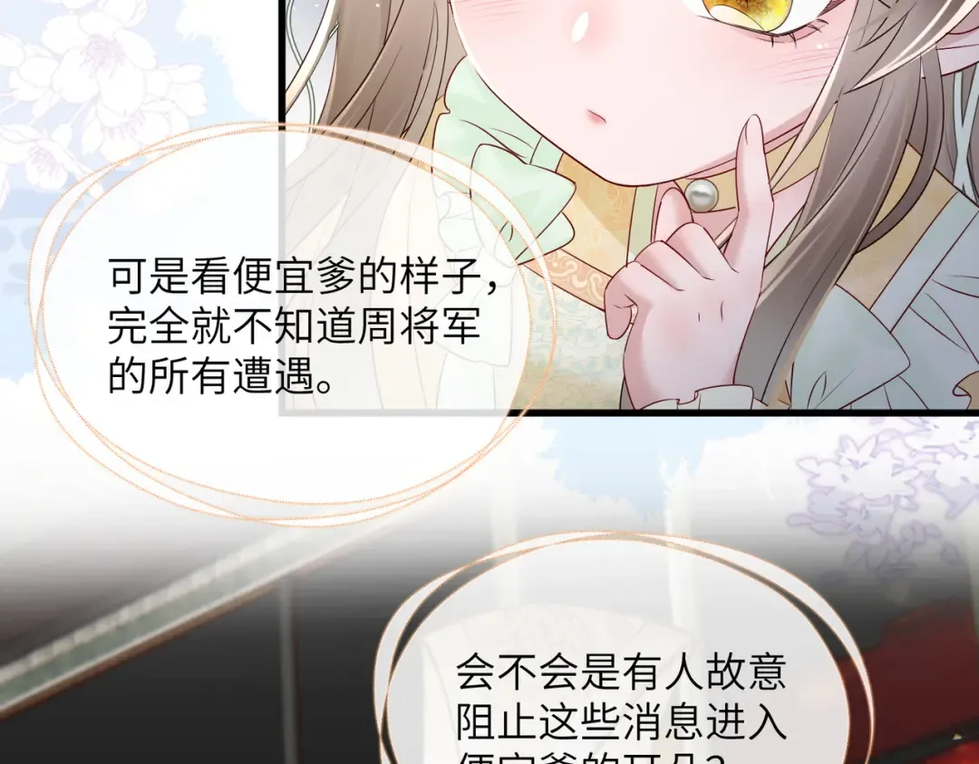 第14话 西楚福星九九 第21页