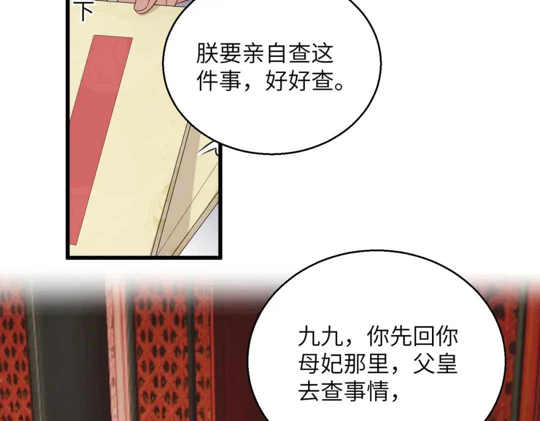 第14话 西楚福星九九 第25页