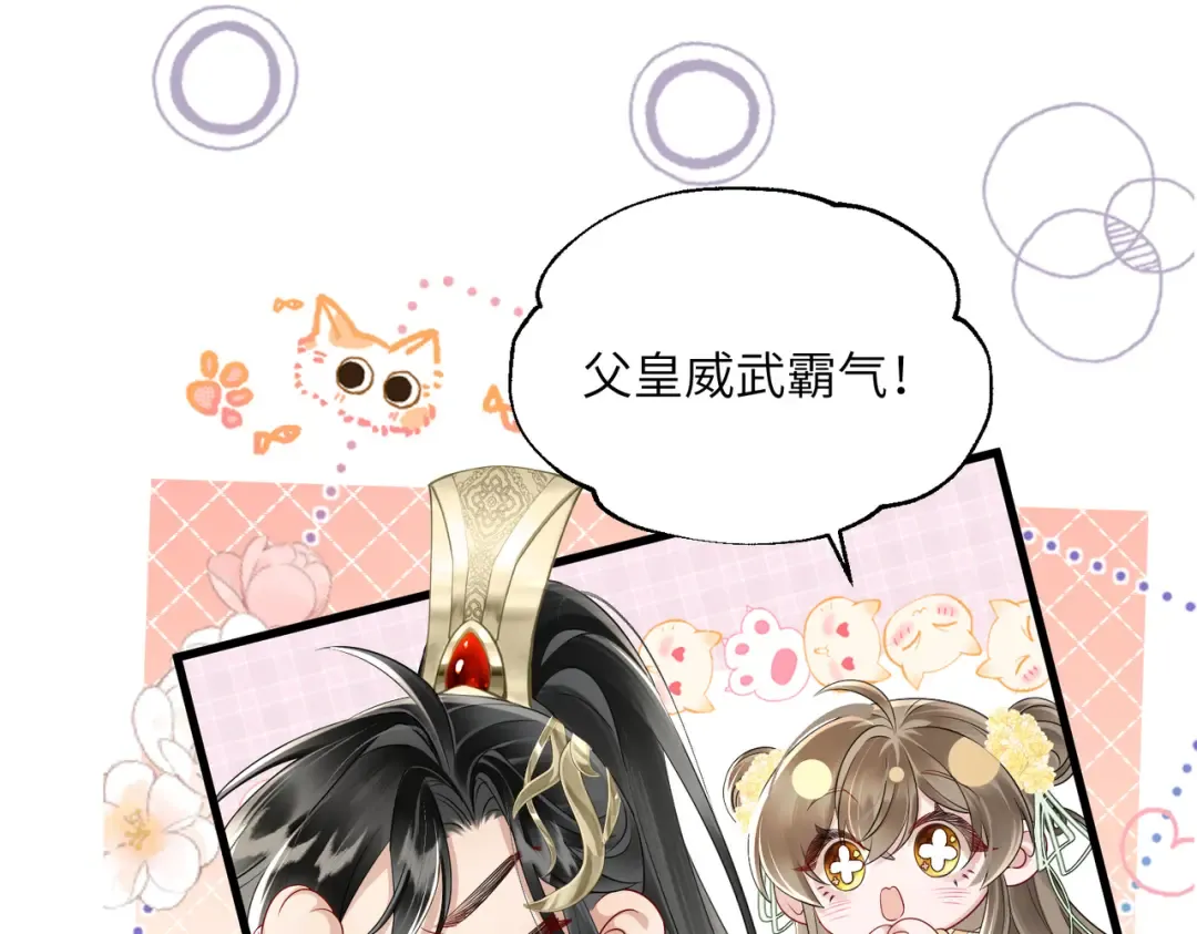 第14话 西楚福星九九 第29页