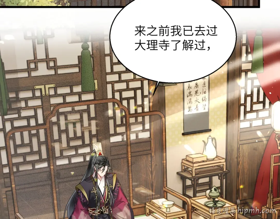 第14话 西楚福星九九 第32页