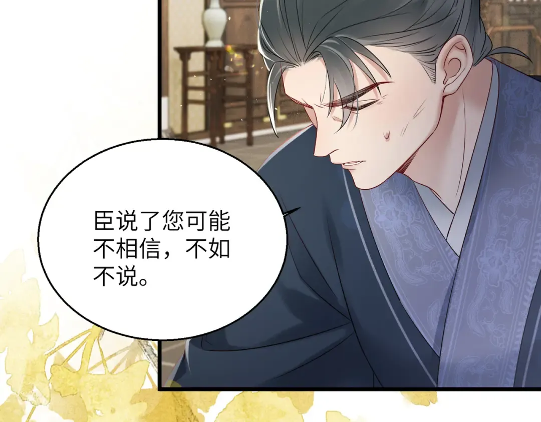 第14话 西楚福星九九 第35页