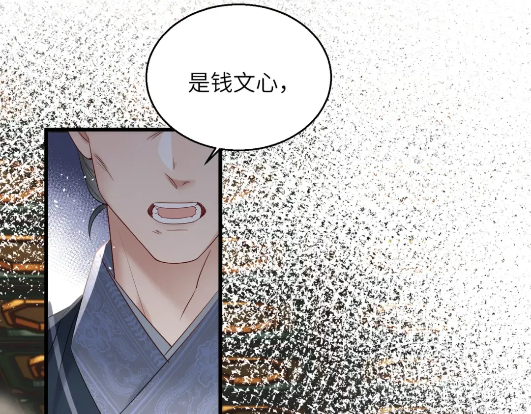 第14话 西楚福星九九 第39页