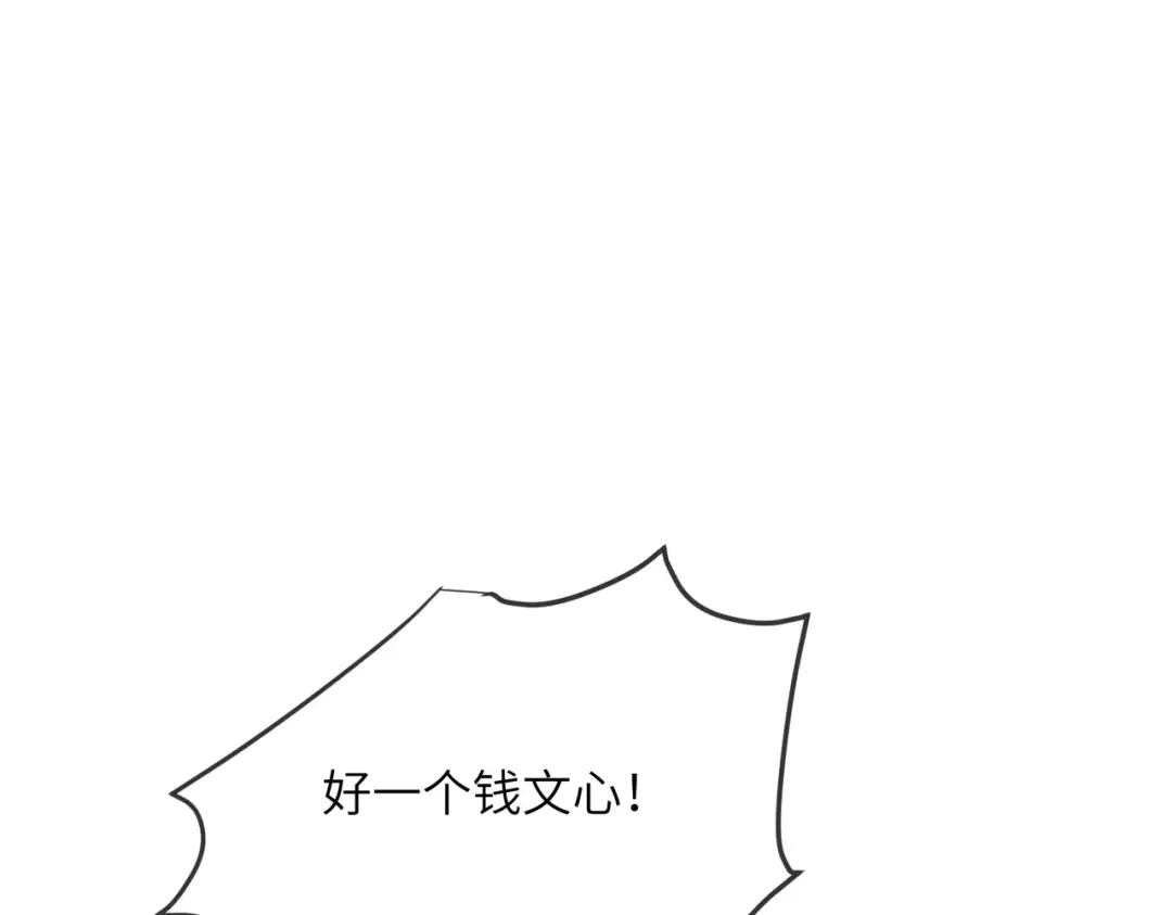 第14话 西楚福星九九 第54页