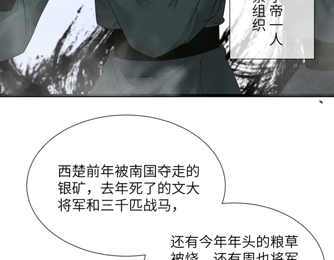 第14话 西楚福星九九 第60页