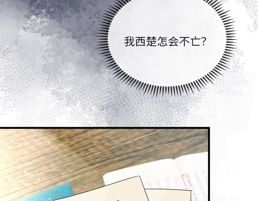 第14话 西楚福星九九 第65页