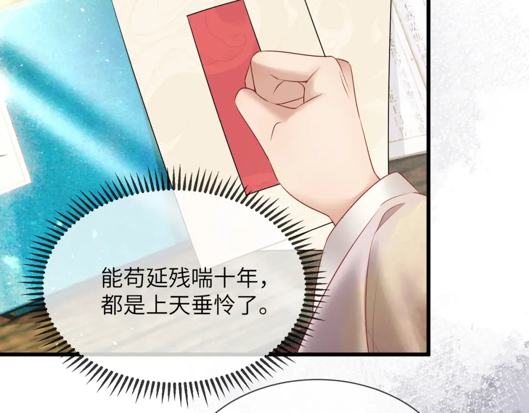 第14话 西楚福星九九 第66页