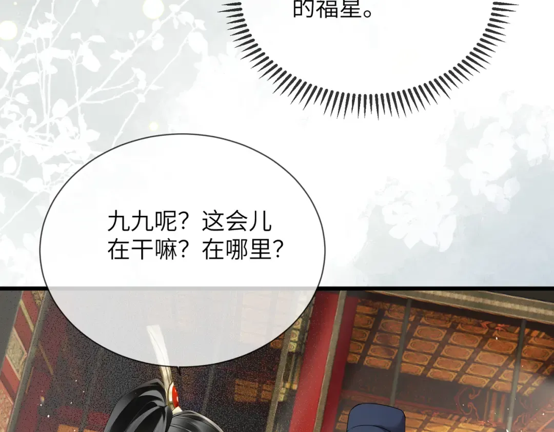 第14话 西楚福星九九 第73页