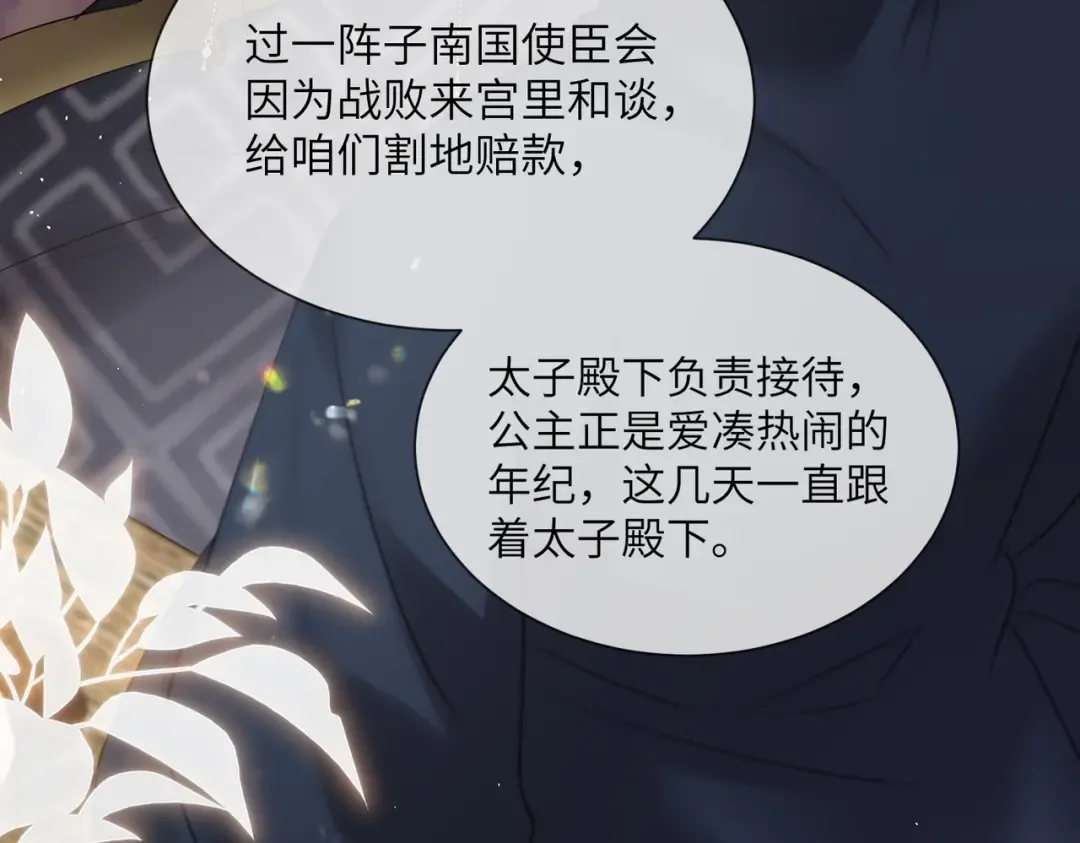 第14话 西楚福星九九 第77页