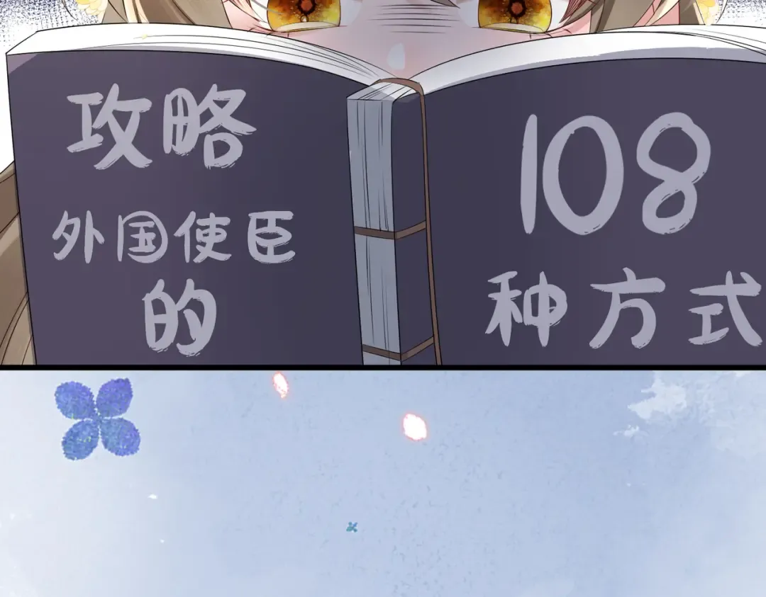 第14话 西楚福星九九 第81页