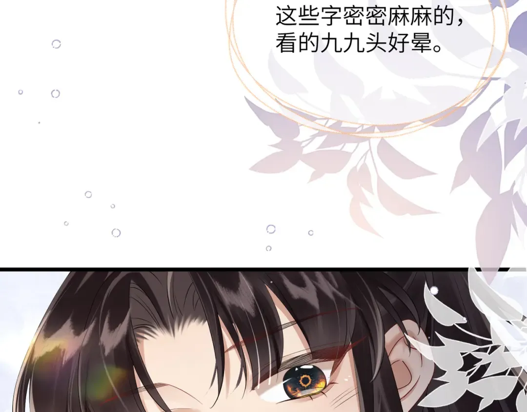 第14话 西楚福星九九 第84页