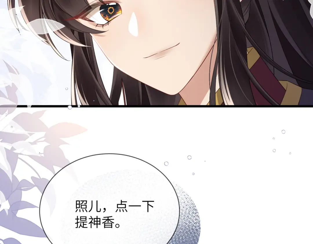 第14话 西楚福星九九 第85页