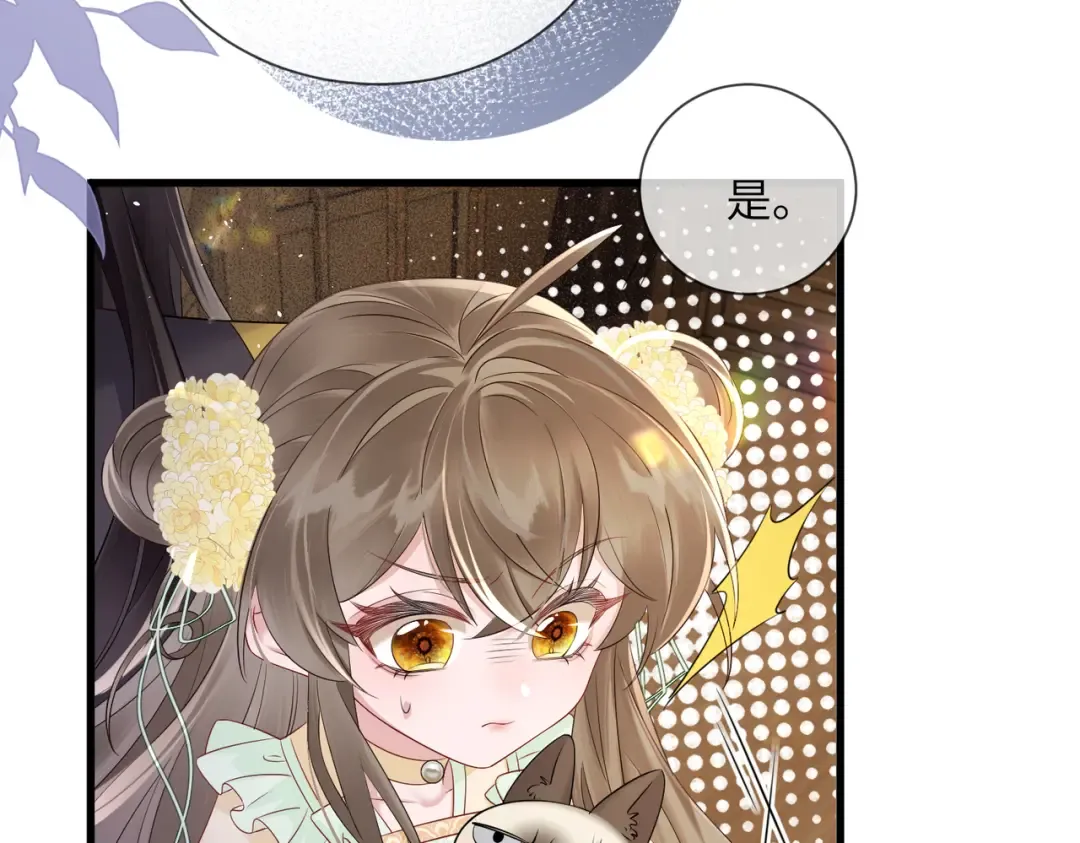 第14话 西楚福星九九 第86页