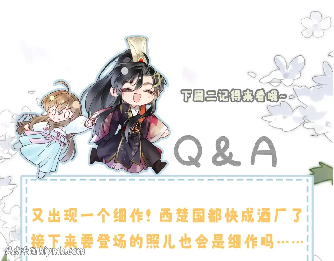 第14话 西楚福星九九 第88页
