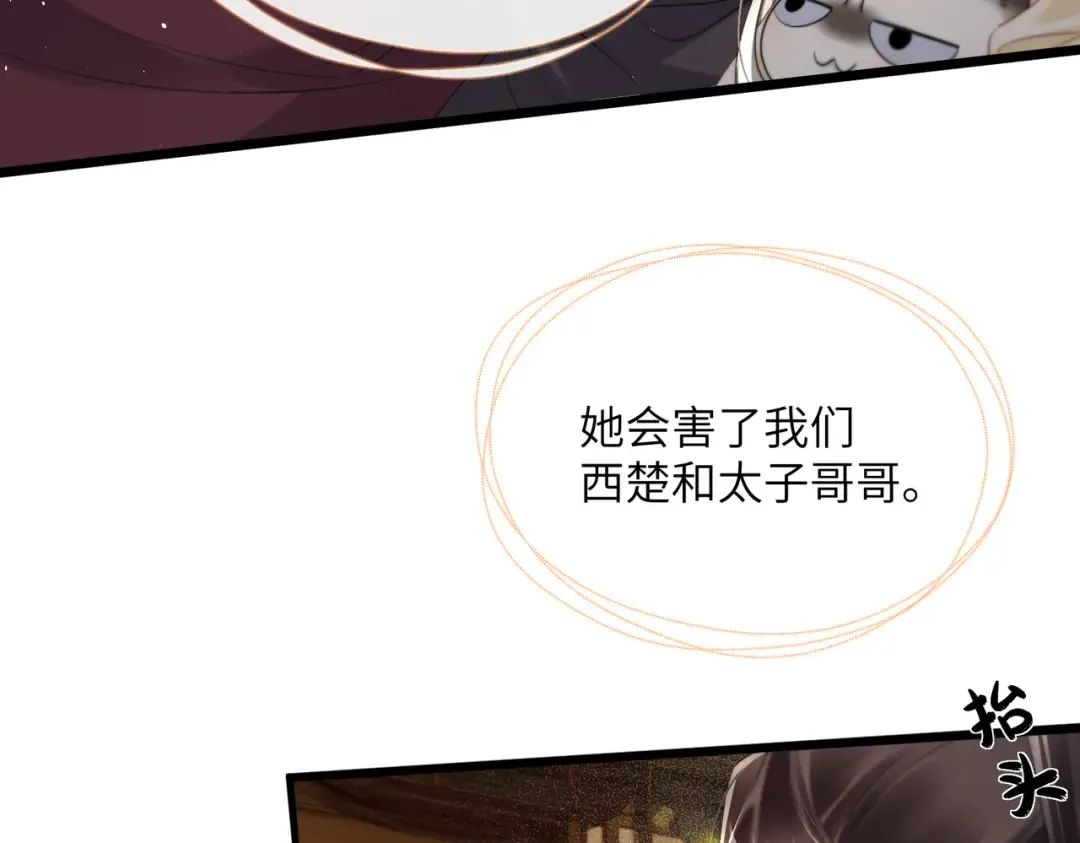 第15话 公主请用膳 第7页