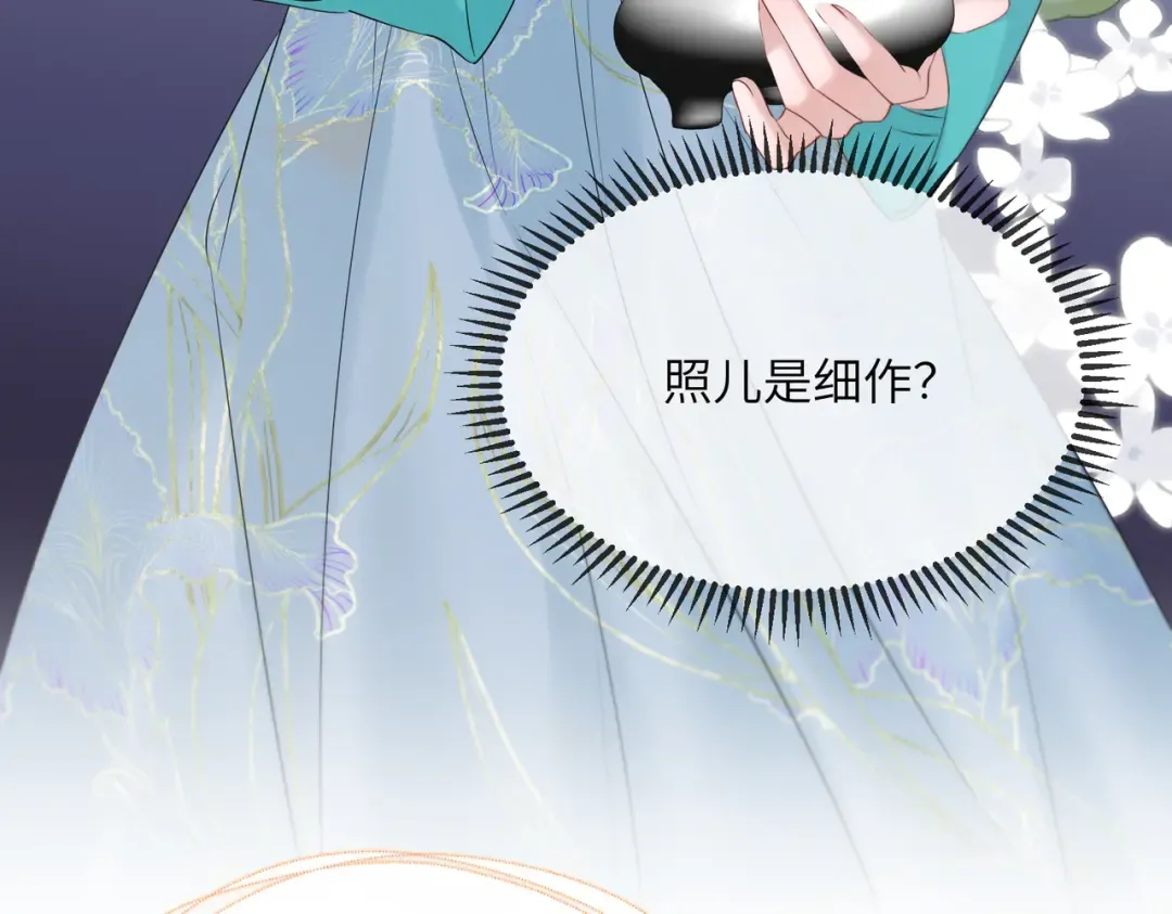 第15话 公主请用膳 第11页