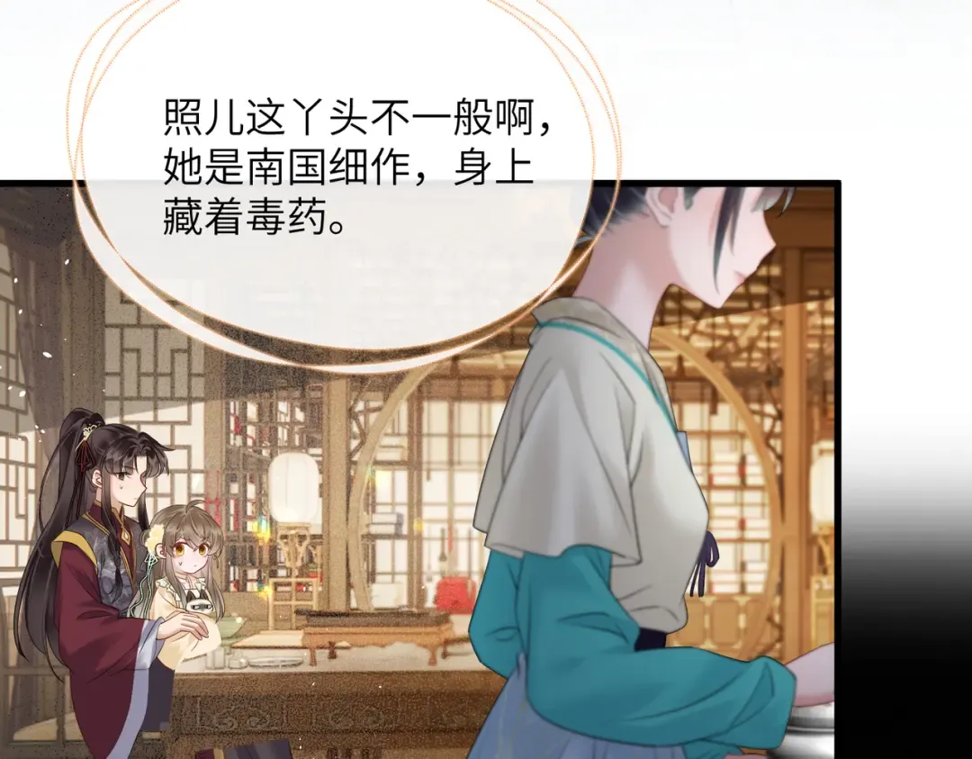 第15话 公主请用膳 第12页