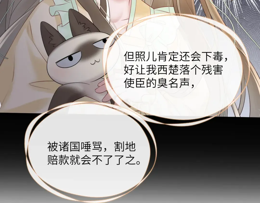第15话 公主请用膳 第17页