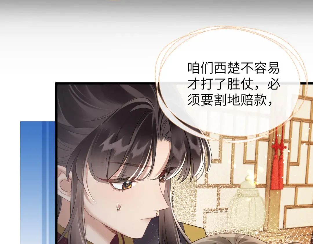 第15话 公主请用膳 第18页