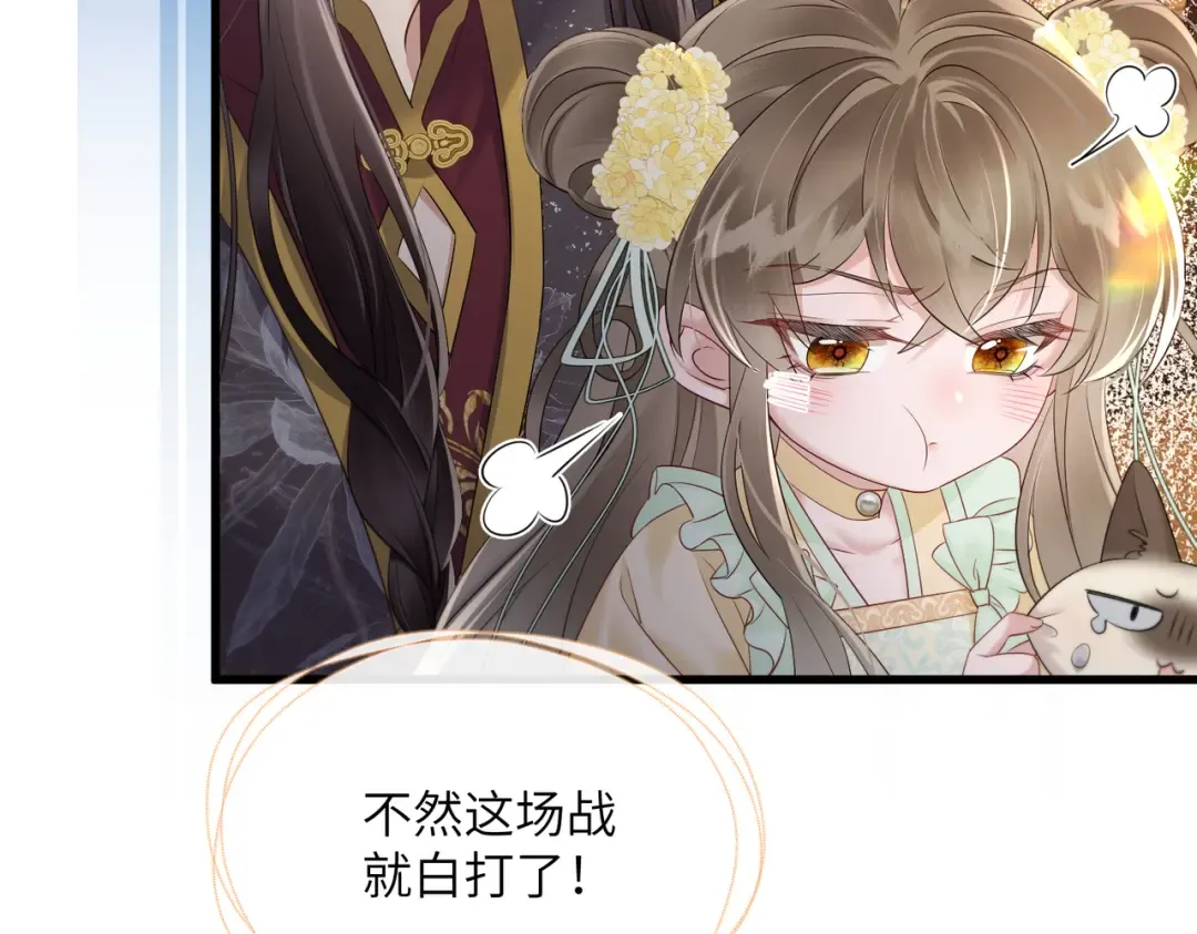 第15话 公主请用膳 第19页