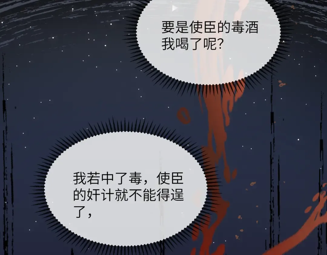 第15话 公主请用膳 第28页
