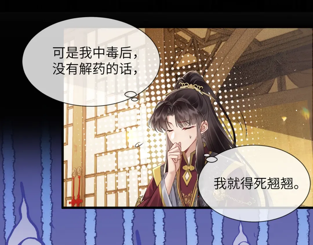 第15话 公主请用膳 第30页
