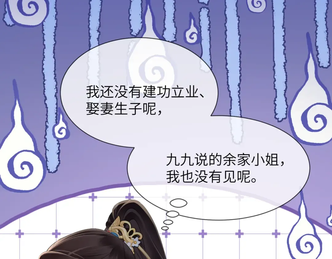 第15话 公主请用膳 第31页