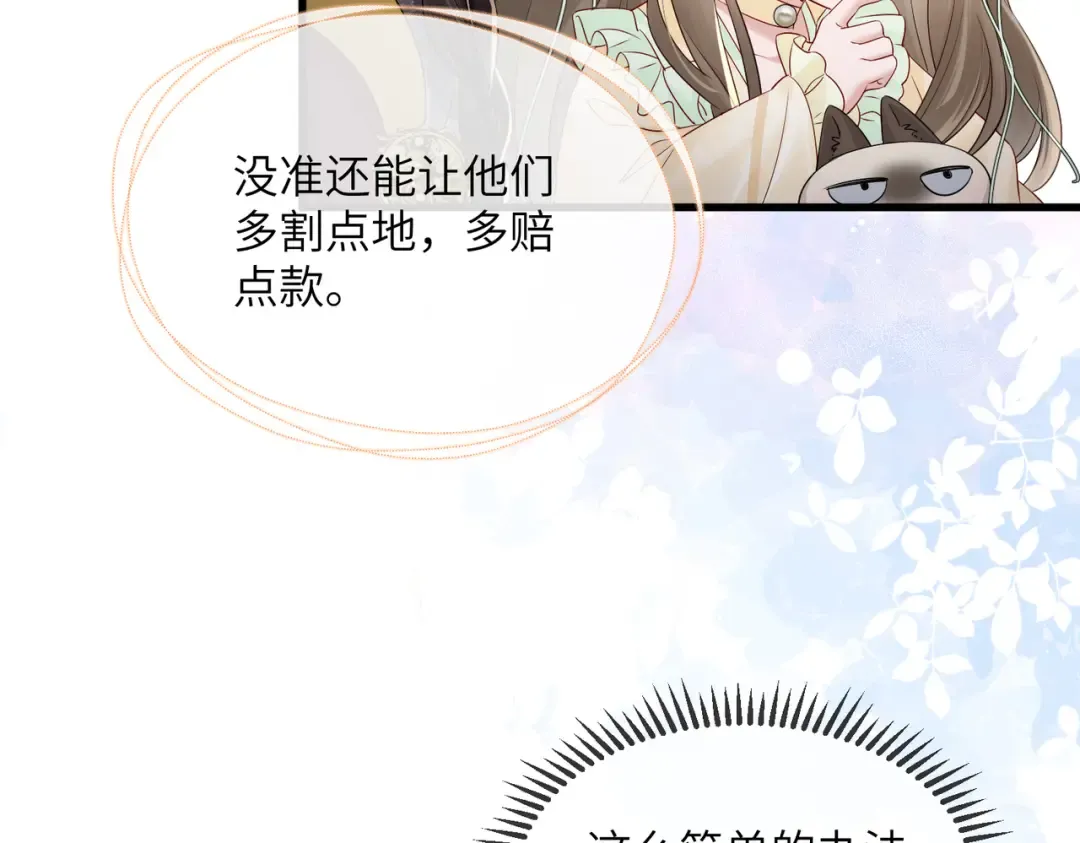 第15话 公主请用膳 第37页