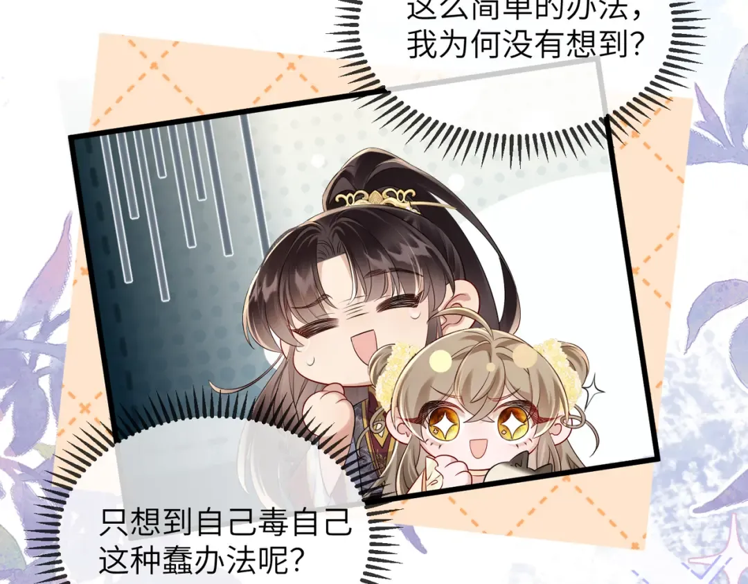 第15话 公主请用膳 第38页