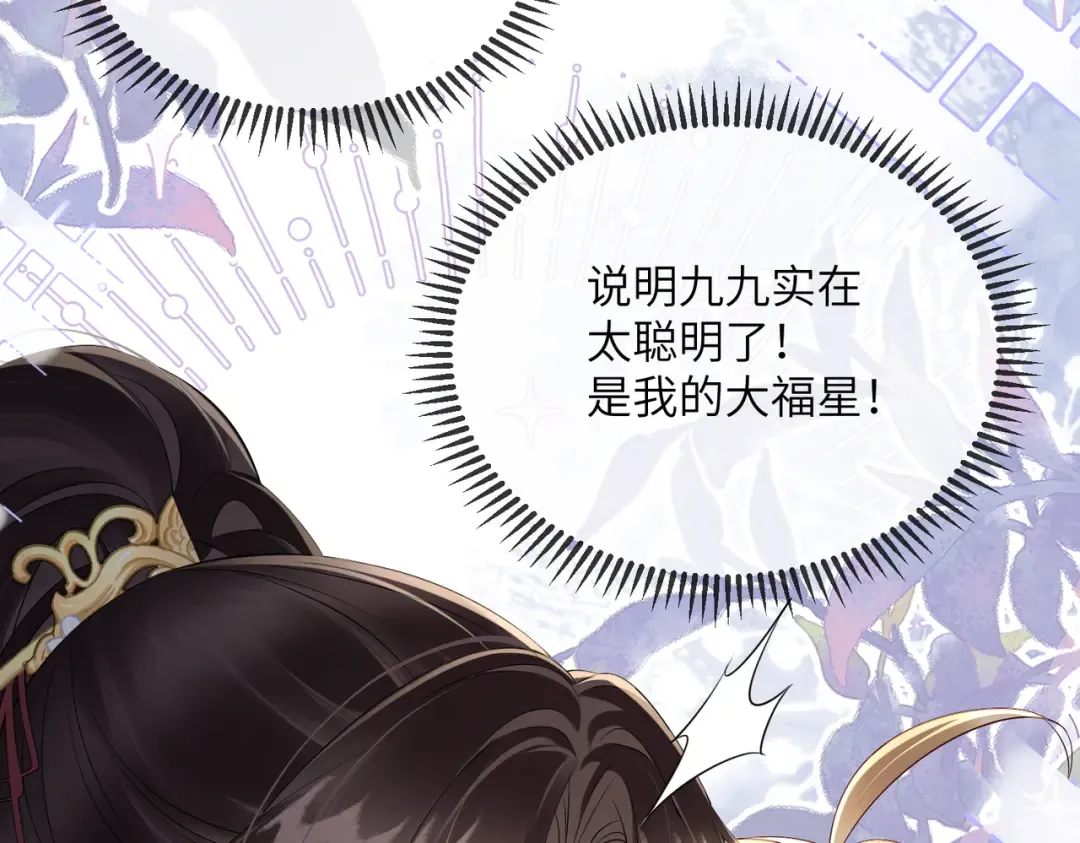 第15话 公主请用膳 第39页