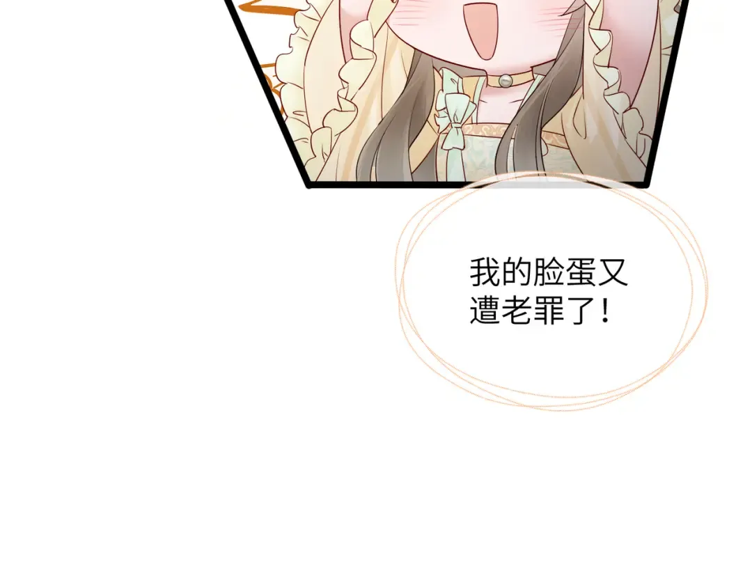 第15话 公主请用膳 第43页