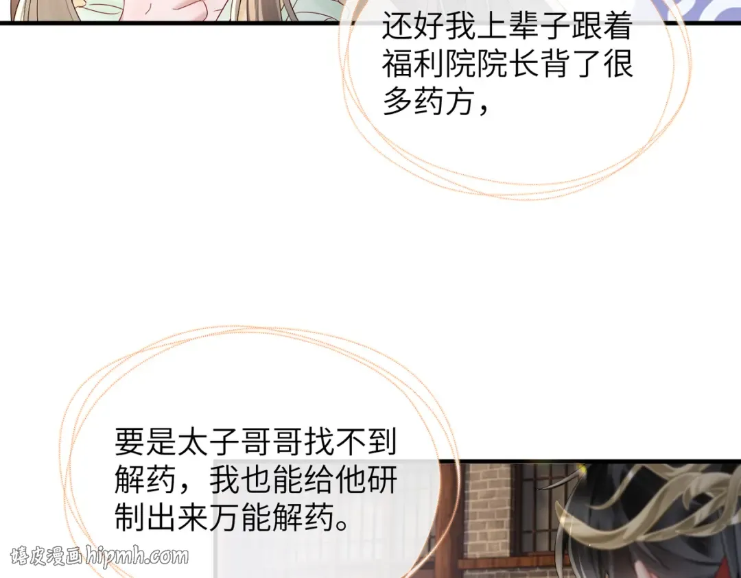 第15话 公主请用膳 第48页