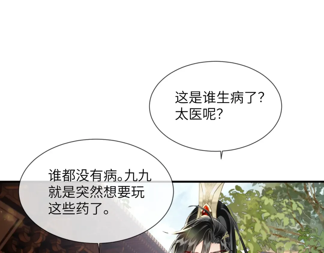 第15话 公主请用膳 第50页