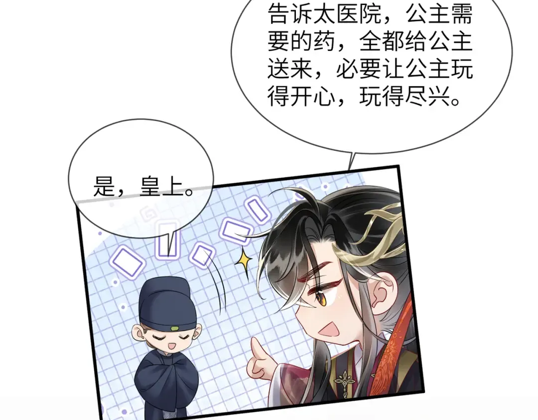 第15话 公主请用膳 第52页