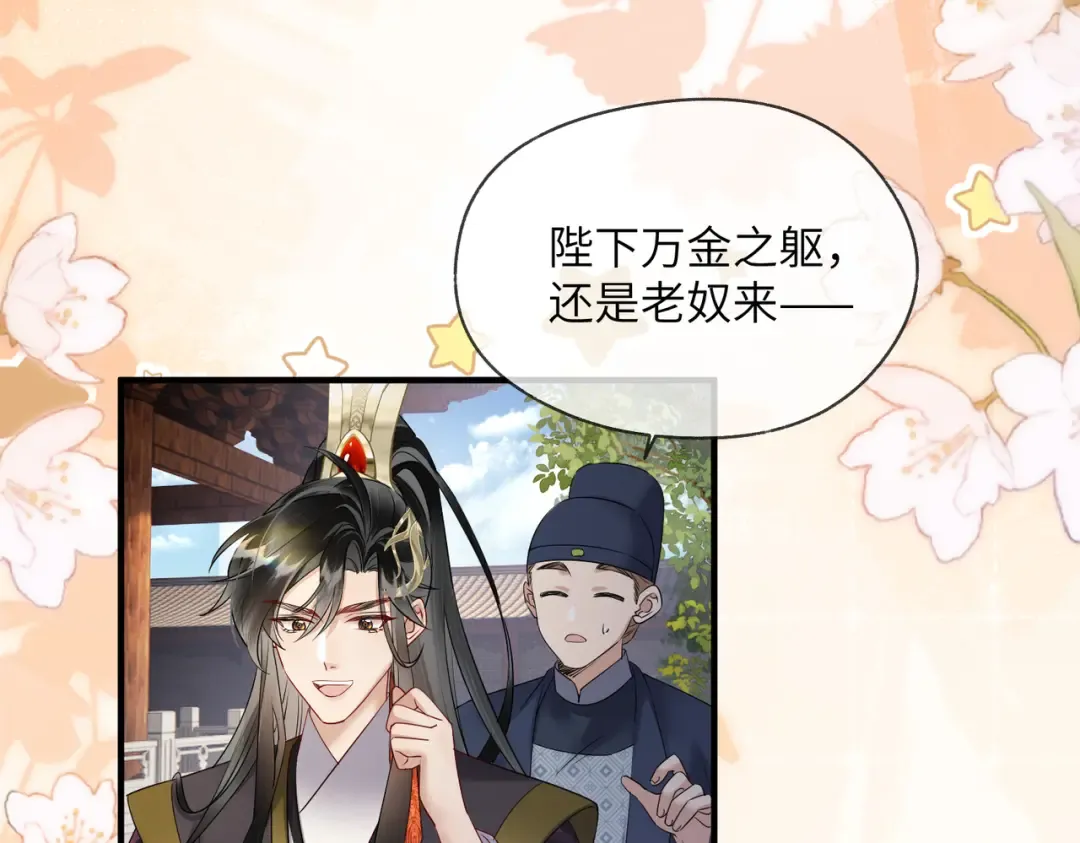 第15话 公主请用膳 第57页