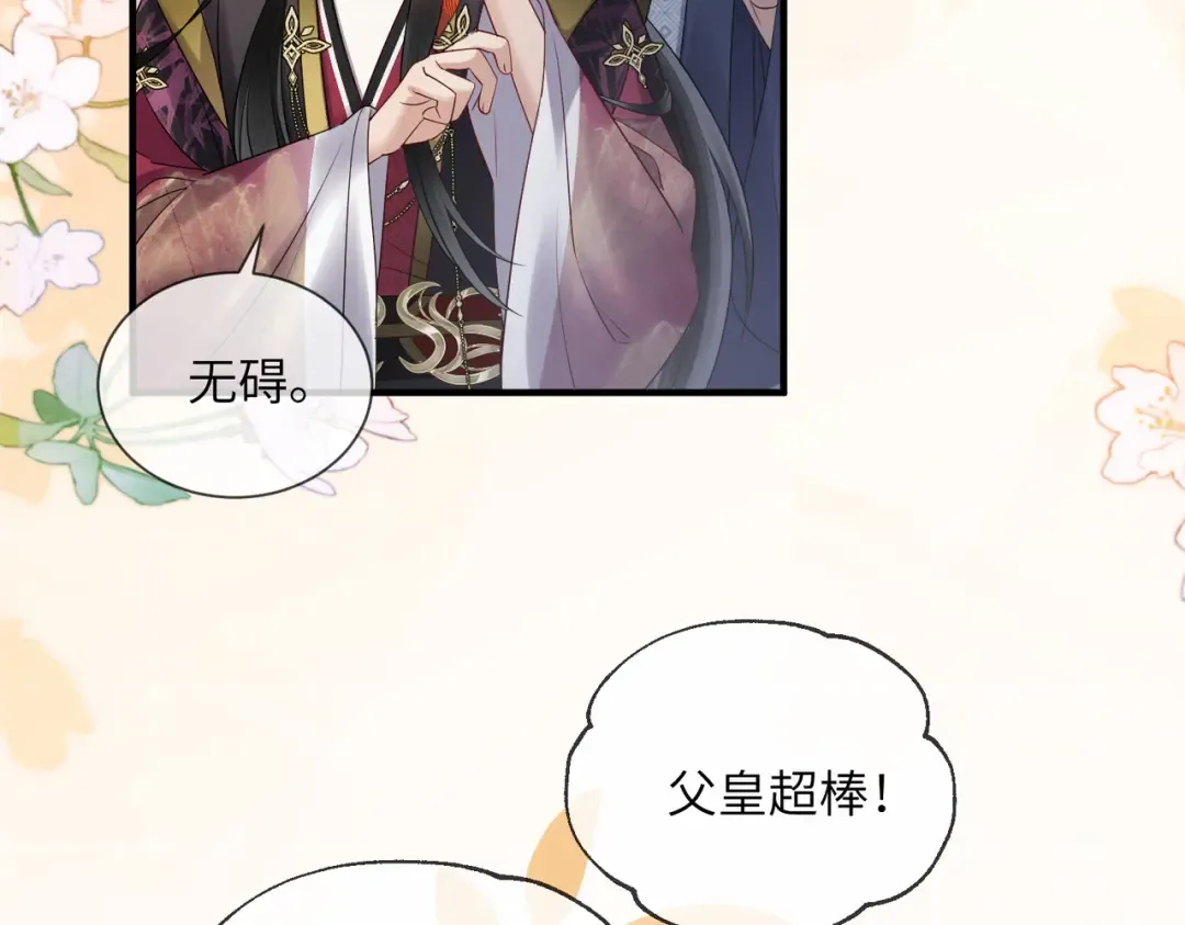 第15话 公主请用膳 第58页