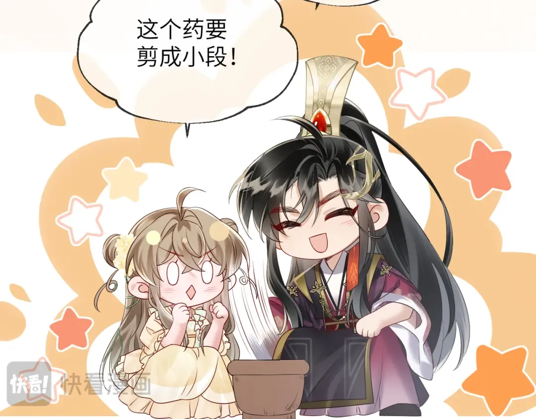 第15话 公主请用膳 第59页