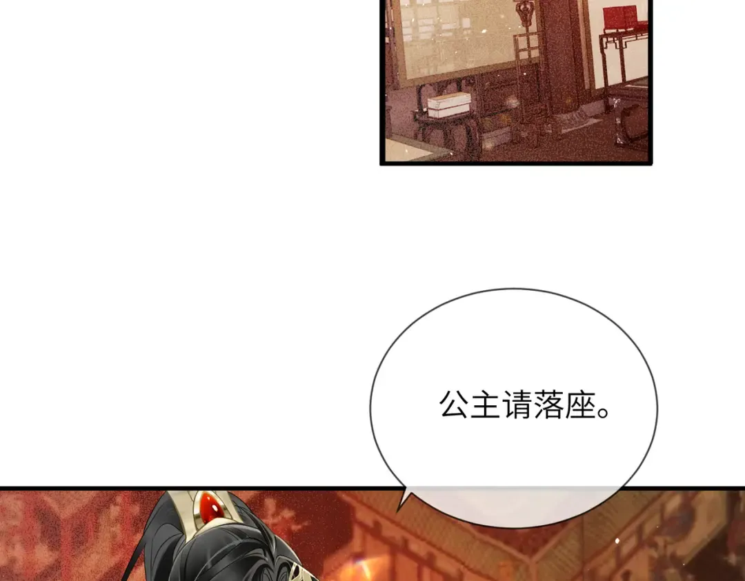 第15话 公主请用膳 第69页