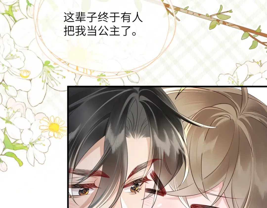 第15话 公主请用膳 第73页