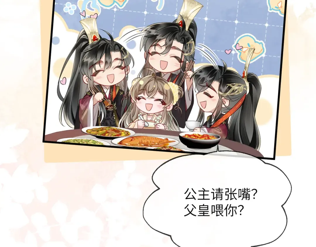 第15话 公主请用膳 第78页