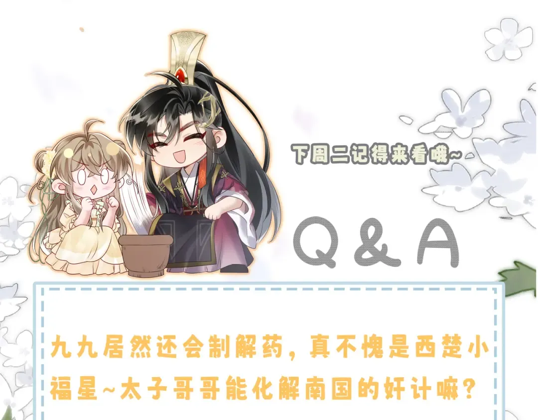第15话 公主请用膳 第87页