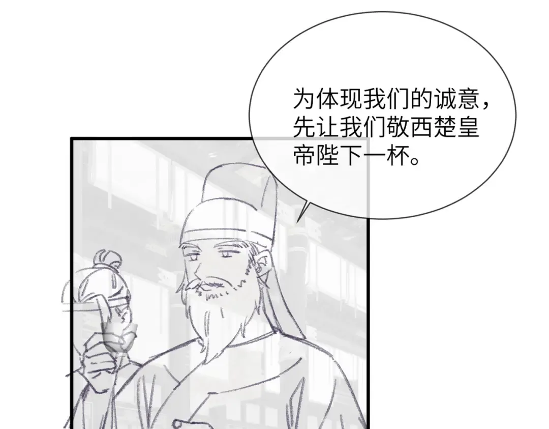 第15话 公主请用膳 第90页