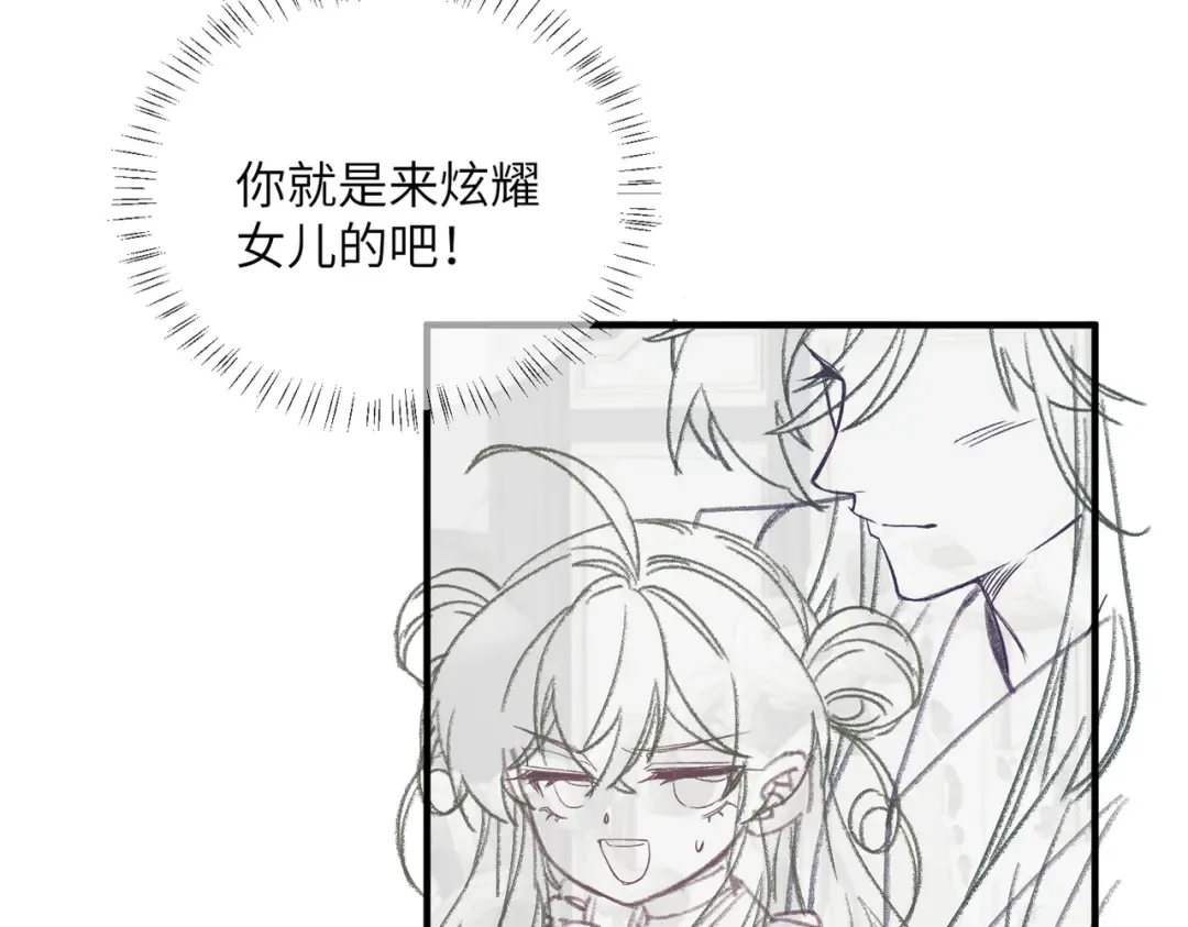 第15话 公主请用膳 第94页