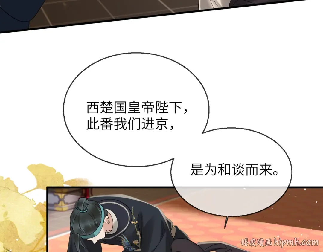 第16话 太子哥哥干的漂亮！ 第8页
