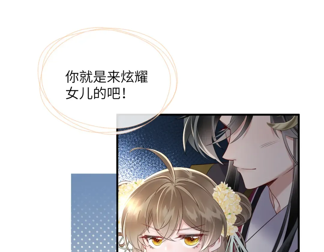 第16话 太子哥哥干的漂亮！ 第18页