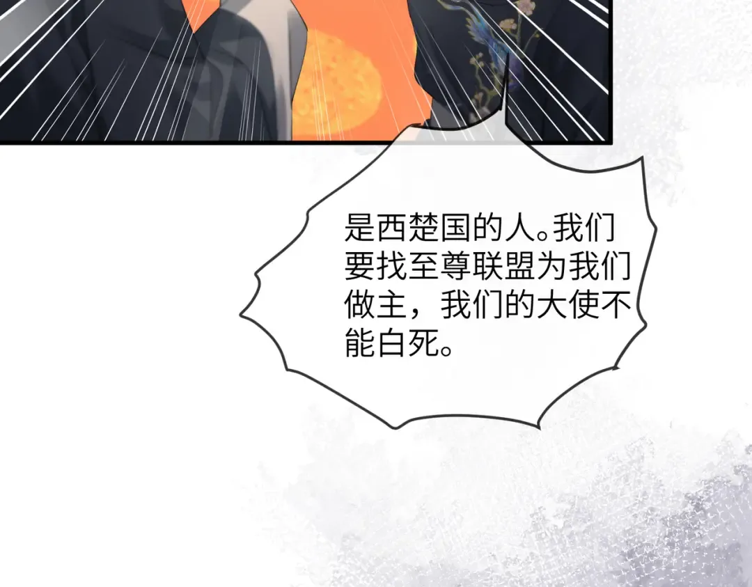 第16话 太子哥哥干的漂亮！ 第23页