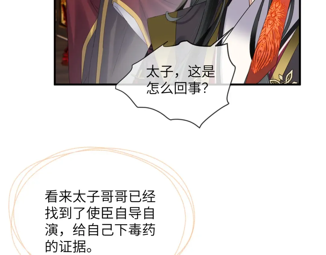 第16话 太子哥哥干的漂亮！ 第25页