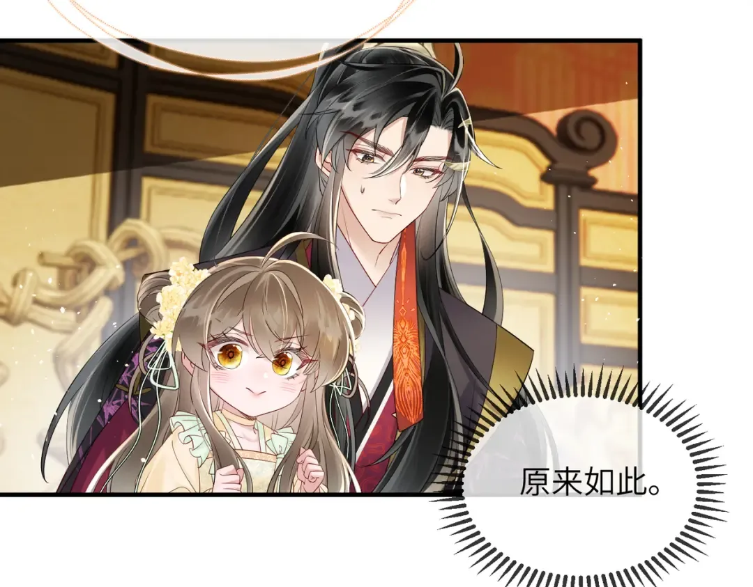 第16话 太子哥哥干的漂亮！ 第26页